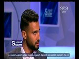 السوبر | أحمد عادل: خسيت 4 كيلو بعد مباراة المصري من الزعل على خسارة نقاط المباراة