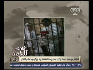 هنا العاصمة | على طريقة حب في الزنزانة " متهم يهدي زوجته بوكيه ورد داخل القفص "