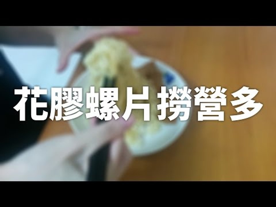 VLOG | 花膠螺片撈營多