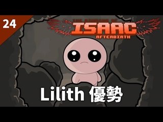 The Binding of Isaac: Afterbirth | #24 Lilith 優勢 | Greed