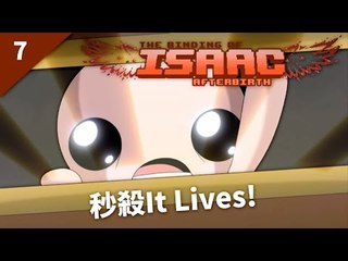 The Binding of Isaac: Afterbirth | #7 秒殺It Lives! | Daily Run