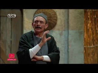 مفيش مشكلة خالص | مسرحية الحبونوس - المشهد الثاني