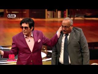 مفيش مشكلة خالص | شاهد .. لماذا قام صبحي بسحب أحد الحضور من “قفاه”