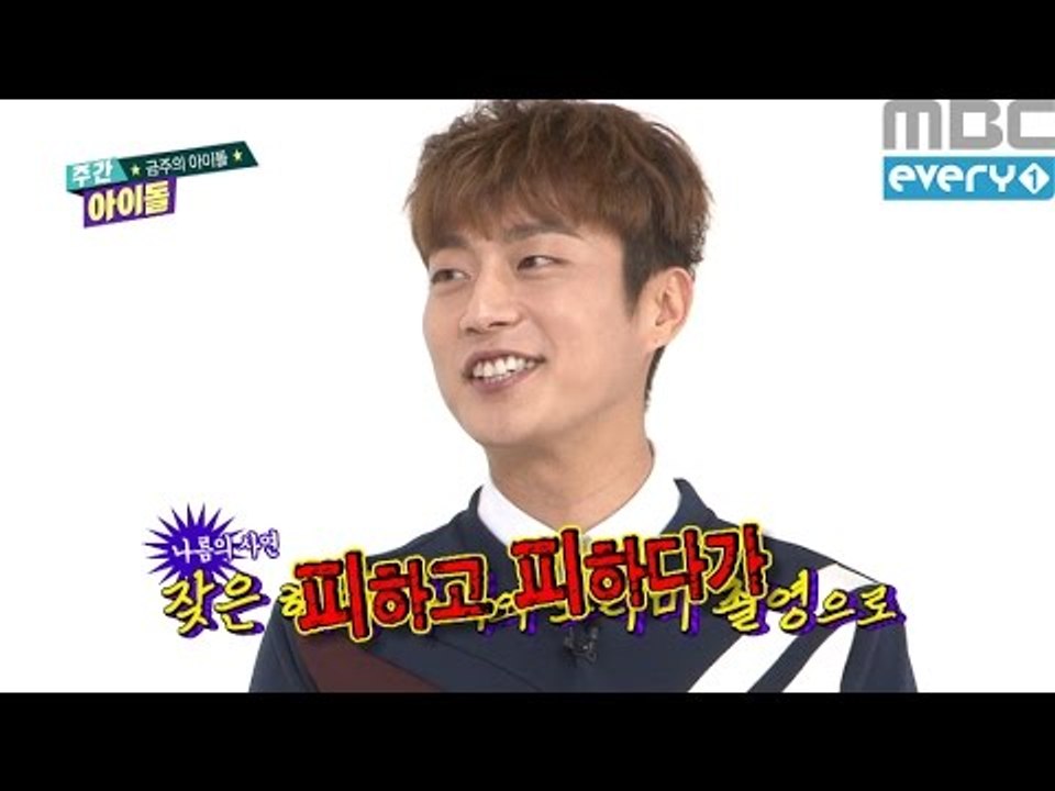 주간아이돌 - (Weeklyidol EP.239) Weekly Idol New Special MC BEAST Dujun