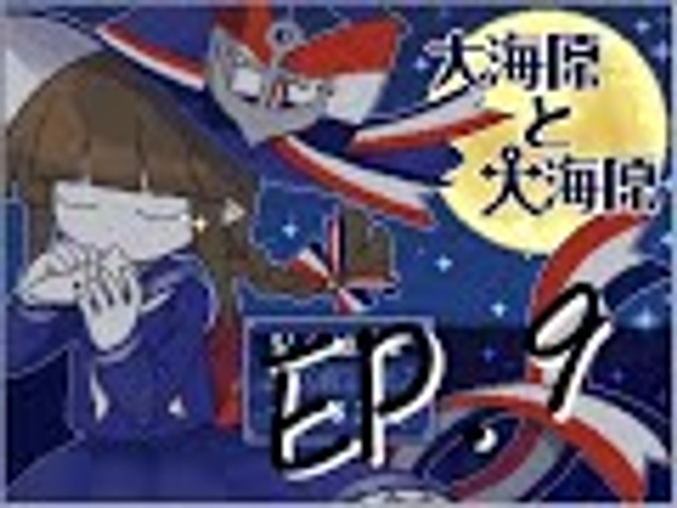 【RPG】大海原與大海原　EP. 9 — 麻煩一個接一個。