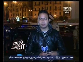 هنا العاصمة | شاهد...أجواء الاحتفال بثورة يناير من ميدان التحرير مع خالد جمال مراسل "سي بي سي"