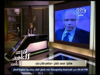 هنا العاصمة | الجنايات تقرر رفع اسم رجل الأعمال صلاح دياب من قوائم الممنوعين من السفر