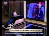 هنا العاصمة | لميس الحديدي : الدعم الإماراتي لمصر ودائع وليست منح