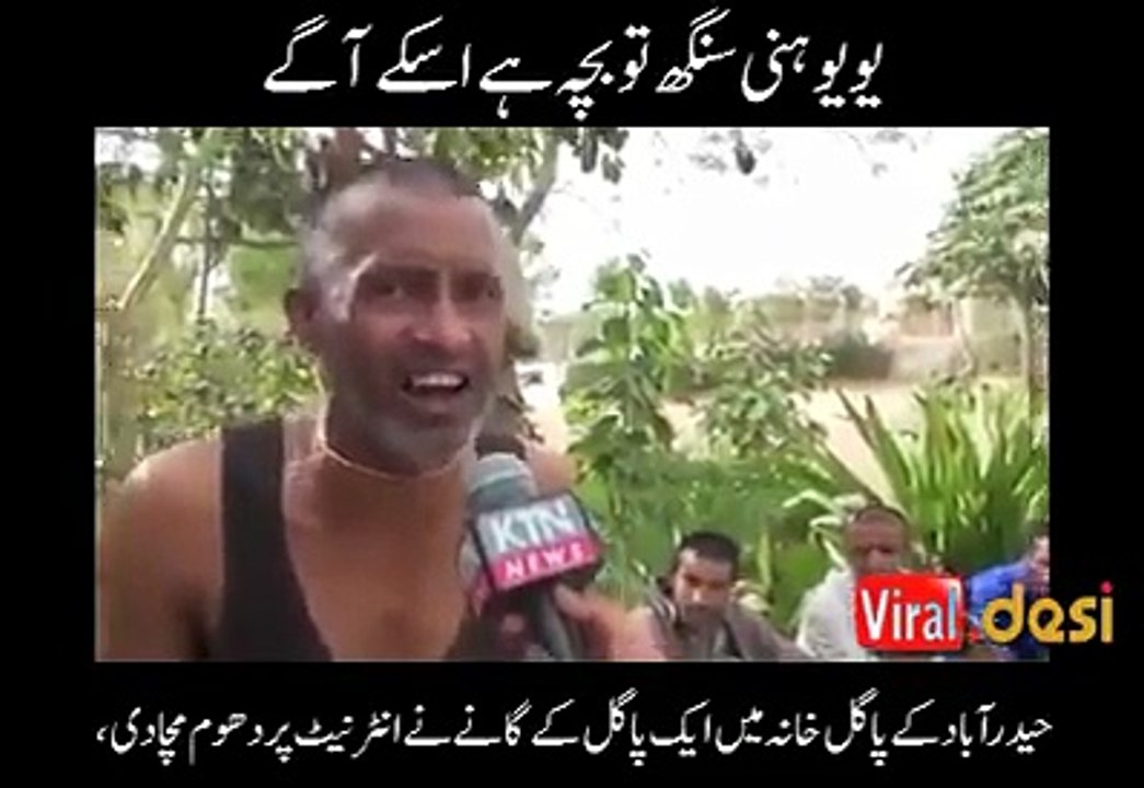 Funny-ابھی یہ پاگل ہے تو یہ حال ہے اگر ٹھیک ہو گیا تو ہنی سنگھ تو گیا کام سے