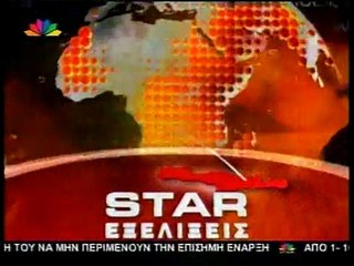 Καλλιστεία Miss Lefkada - Δελτίο Ειδήσεων Star Channel 28-6-2008