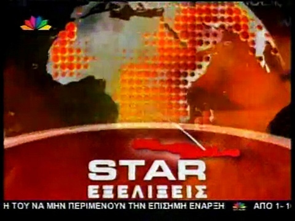 Καλλιστεία Miss Lefkada - Δελτίο Ειδήσεων Star Channel 28-6-2008