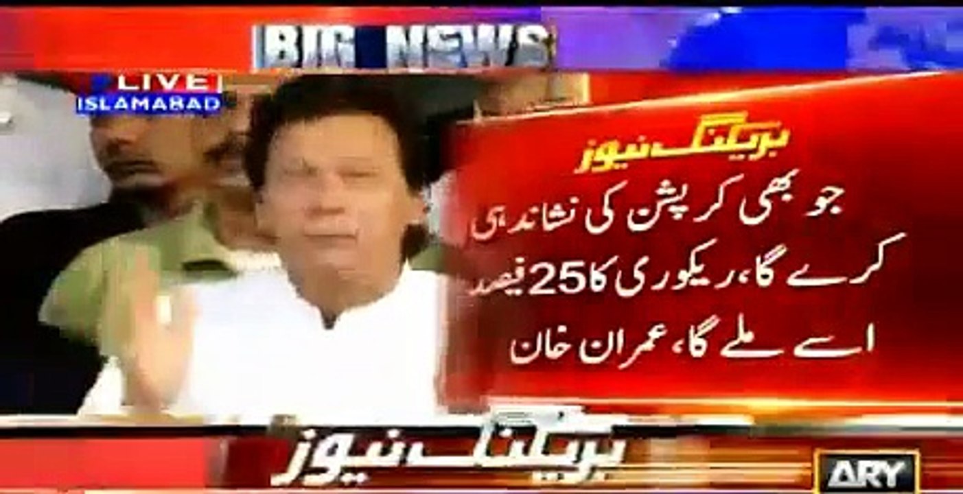 Mian Sahab Are You The Head Of Pakistan Or a Mafia ? - Imran Khan On Chotu Gang