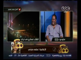 Download Video: ممكن | سلمى صباحى لمحمد ممدوح : انا خايفة عليك من اللى جاى لذلك السبب