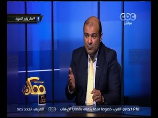 ممكن | لقاء مع د. خالد حنفي وزير التموين والاستعدادات لاستقبال رمضان | الحلقة الكاملة