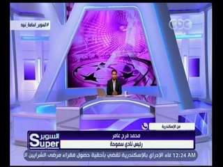 السوبر | نادي سموحة ينهي الجدل الدائر حول احتراف  " حسام بولو "