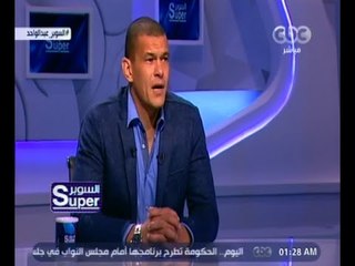 السوبر | لقاء مع كابتن عبد الواحد السيد لاعب نادي الزمالك السابق | الجزء 3