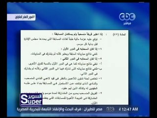 السوبر | تعرف على لائحة اتحاد الكرة في حال انسحب الزمالك من الدوري