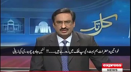 وطنِ عزیز میں سب کچھ مِل سکتا ہے سوائے ایک چیز کے۔۔۔ سُنیں جاوید چوہدری کا زبردست تبصرہ