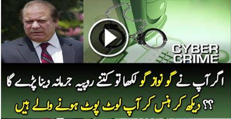 Agar A p Ne Go Nawaz Go Likha To Ktne Karor Rupee Jarmana Dayna Pare Ga  Dakhy Is Video Main