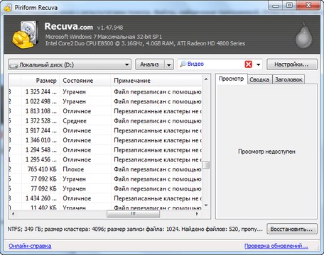 Recuva — программа для восстановления файлов