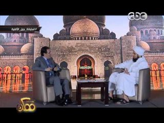 ممكن | الحبيب علي الجفري: ما قاله يوسف زيدان حول "المعراج" حدث عليه خلاف قديماً