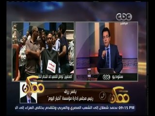 ياسر رزق يكشف لـ"ممكن" عن موقفه من توصيات عمومية "الصحفيين"