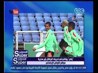 السوبر | مقطع فيديو لرونالدو أثناء تدريبه يثير سخرية مواقع التواصل الاجتماعي