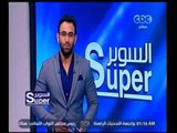 السوبر | جولة في أخبار النادي الاهلي والنادي الزمالك وأزمة أتحاد الكرة