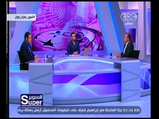 السوبر | الجناحان الطائران محمد عمارة وياسر رضوان في ضيافة إبراهيم فايق | الحلقة الكاملة