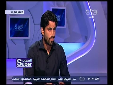 السوبر | لقاء مع محمود فتح الله نجم الزمالك السابق ومنتخب مصر | الجزء 2