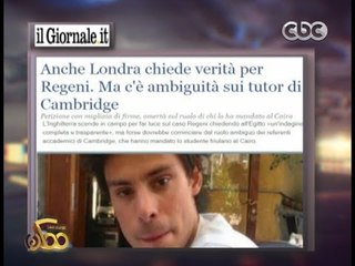 ممكن |  شاهد...خيري رمضان يفتح ملف "ريجيني" ويرصد المعلومات الجديدة