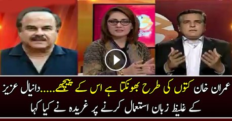 See What Ghareeda Farooqi Said To Daniyal Aziz When He Started To Insults Imran Khan