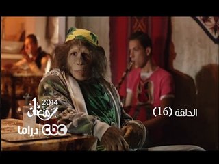 مسلسل العملية مسي | الحلقة 16