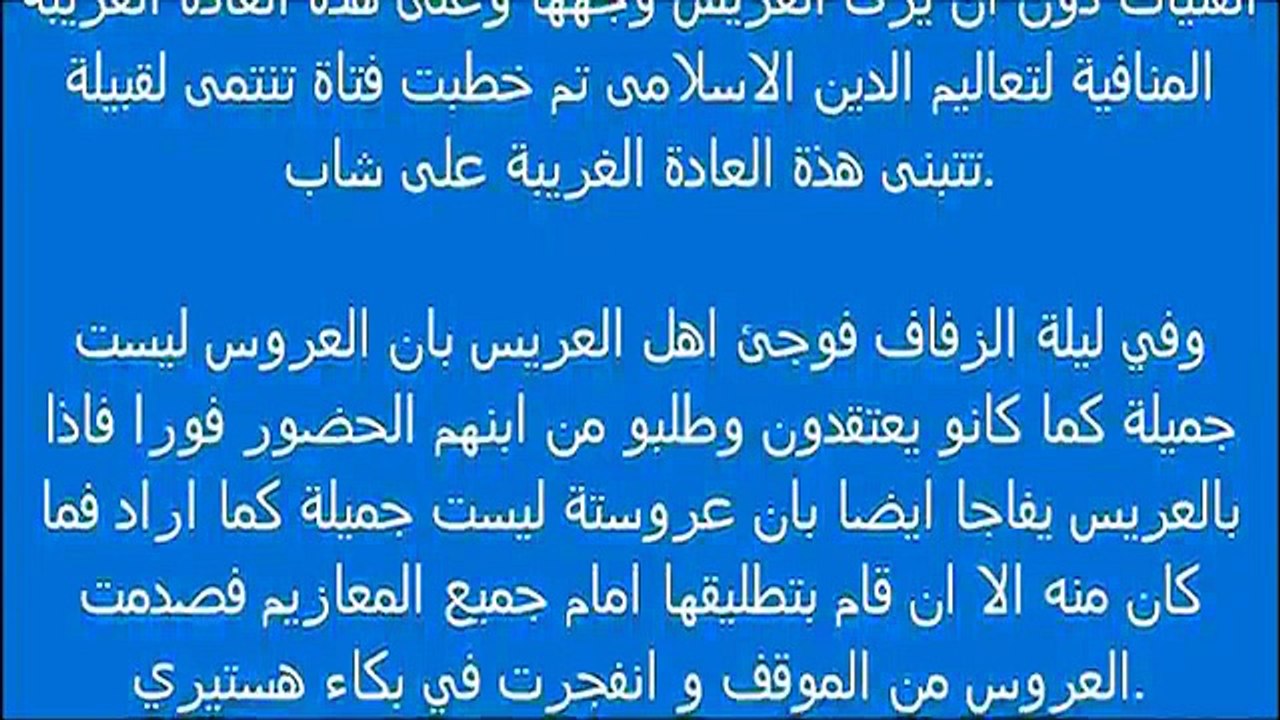 قصة واقعية عريس طلق عروستة ليلة الزفاف امام المعازيم والسبب؟