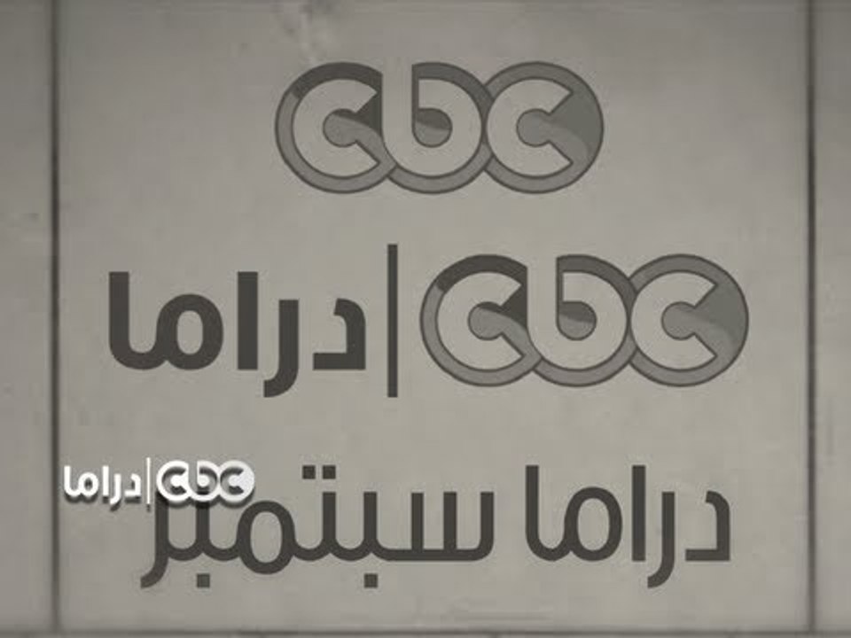 #CBCDrama - #CBCPromo - مسلسلات شهر سبتمبر على سي بي سي دراما