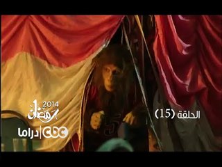 مسلسل العملية مسي | الحلقة 15