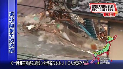March-11 2011 Japan, Iwate  Tsunami after Giant earthquake Part.1