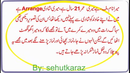 Suhagraat ko Mere Sath kia howa larki ne sub kuch bata dia