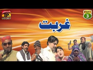 Gurbaat Part 3 - Saraiki Film Full Movies - Hits Movies