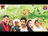 Anjam Part 2 - Saraiki Film Full Movies - Hits Movies