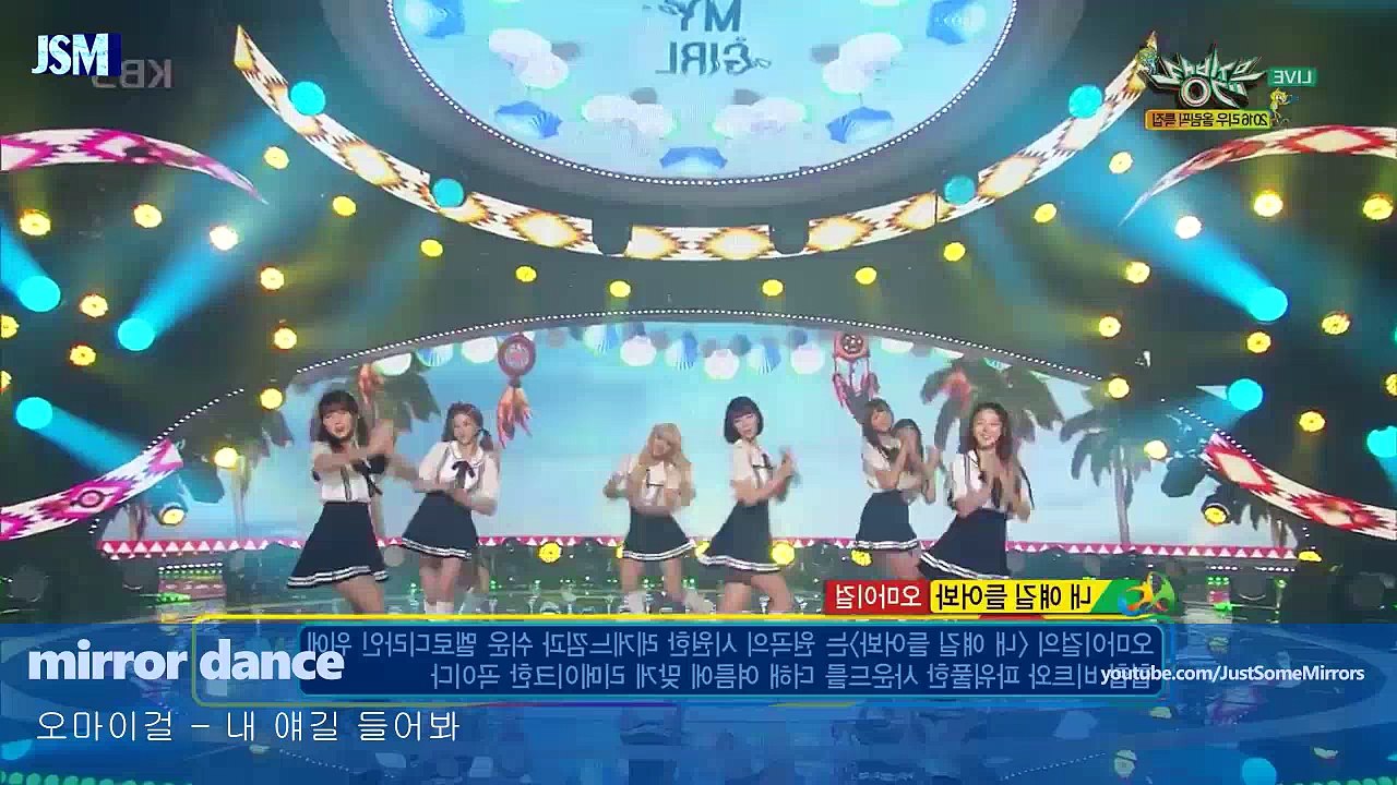오마이걸 - 내 얘길 들어봐 [MIRROR]