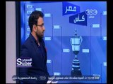 السوبر | تعرف على المواجهات القادمة في كأس مصر مع موقف كل الفرق