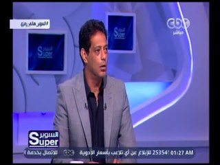 السوبر | حوار مع الكابتن هاني رمزي المدير الفني لنادي اتحاد الشرطة | الجزء 4