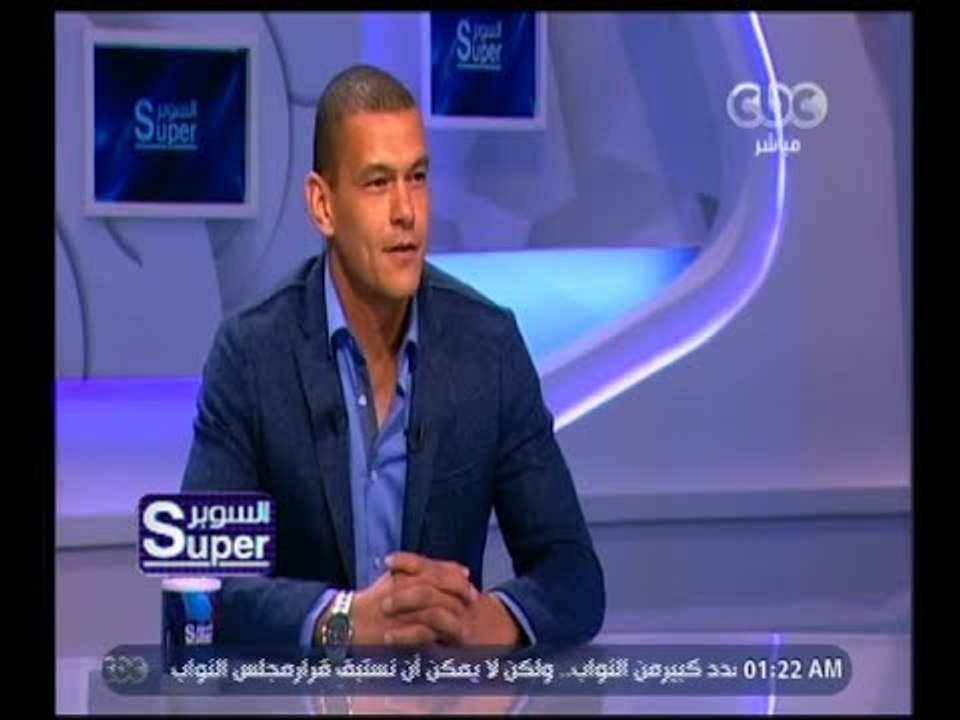 السوبر | لقاء مع كابتن عبد الواحد السيد لاعب نادي الزمالك السابق | الجزء 1