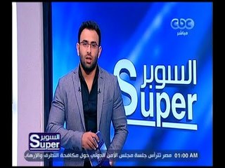 السوبر | الإسماعيلي على صفيح ساخن