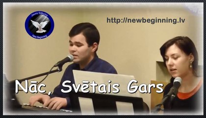 Nāc, Svētais Gars. (Andrejs Kassirovs, Laura Balabane)