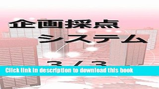Download  business plan scoring system three (Japanese Edition)  {Free Books|Online