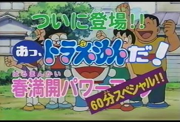 ドラえもん　OP　2005