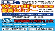 Ebook WordPress movie seminar (Japanese Edition) Free Online