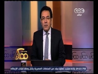 ممكن | الخارجية الإيطالية تعلن مقتل شاب إيطالي في القاهرة | ج1